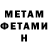 МЕТАМФЕТАМИН мет Asya Shaipova